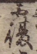 覆 위치 확인됨