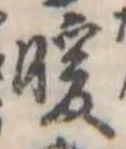 Đã định vị 暖