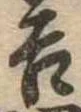 吉 위치 확인됨