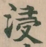 Đã định vị 浸