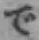 字で