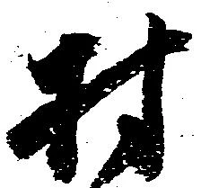 村 위치 확인됨