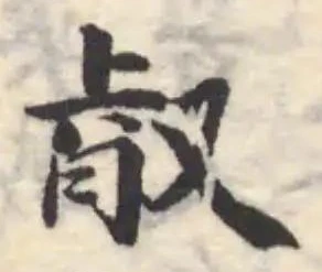 Đã định vị 叡