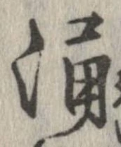 湧の位置