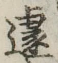 遽 위치 확인됨