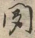 聞 위치 확인됨