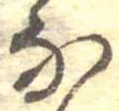 𛂁 위치 확인됨