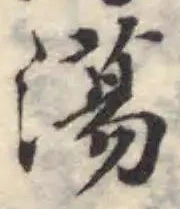 蕩 위치 확인됨
