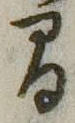 글자 間