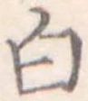 Located 白