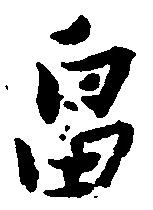 畠 위치 확인됨