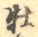 牡 위치 확인됨
