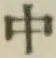 字中