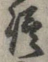 侭の位置