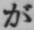Character が