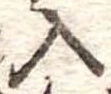 位置定マレル入