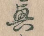 興 위치 확인됨