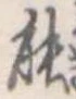 能 위치 확인됨