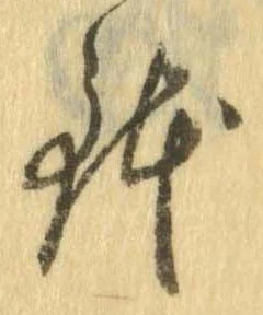 鉢 위치 확인됨