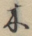 木 위치 확인됨