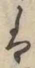 𛂣 위치 확인됨