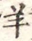 羊 위치 확인됨