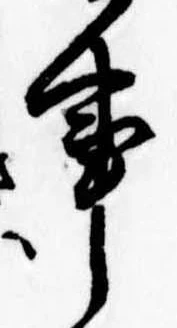 已定位事