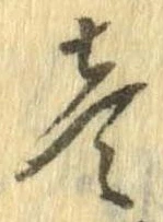 已定位未指定