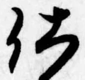 位置 確認된 仕