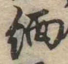 緬 위치 확인됨