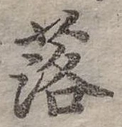 落 위치 확인됨