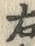 Character 右