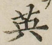英 위치 확인됨