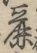 Đã định vị 麗