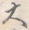 大 위치 확인됨