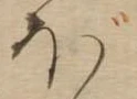 已定位ぼ