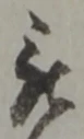 位置 確認된 被