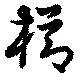 櫛 위치 확인됨