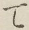 文字 て
