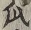 文字瓜