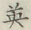 Character 英