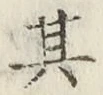 Character 其