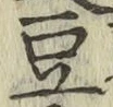 Character 豆