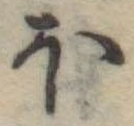 𛃀 위치 확인됨