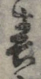 位置 確認된 春