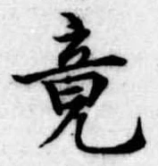 竟 위치 확인됨