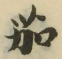 位置定マレル茄