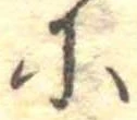 𛂋 위치 확인됨