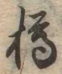 樽 위치 확인됨