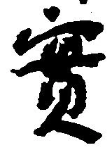 位置 確認된 実